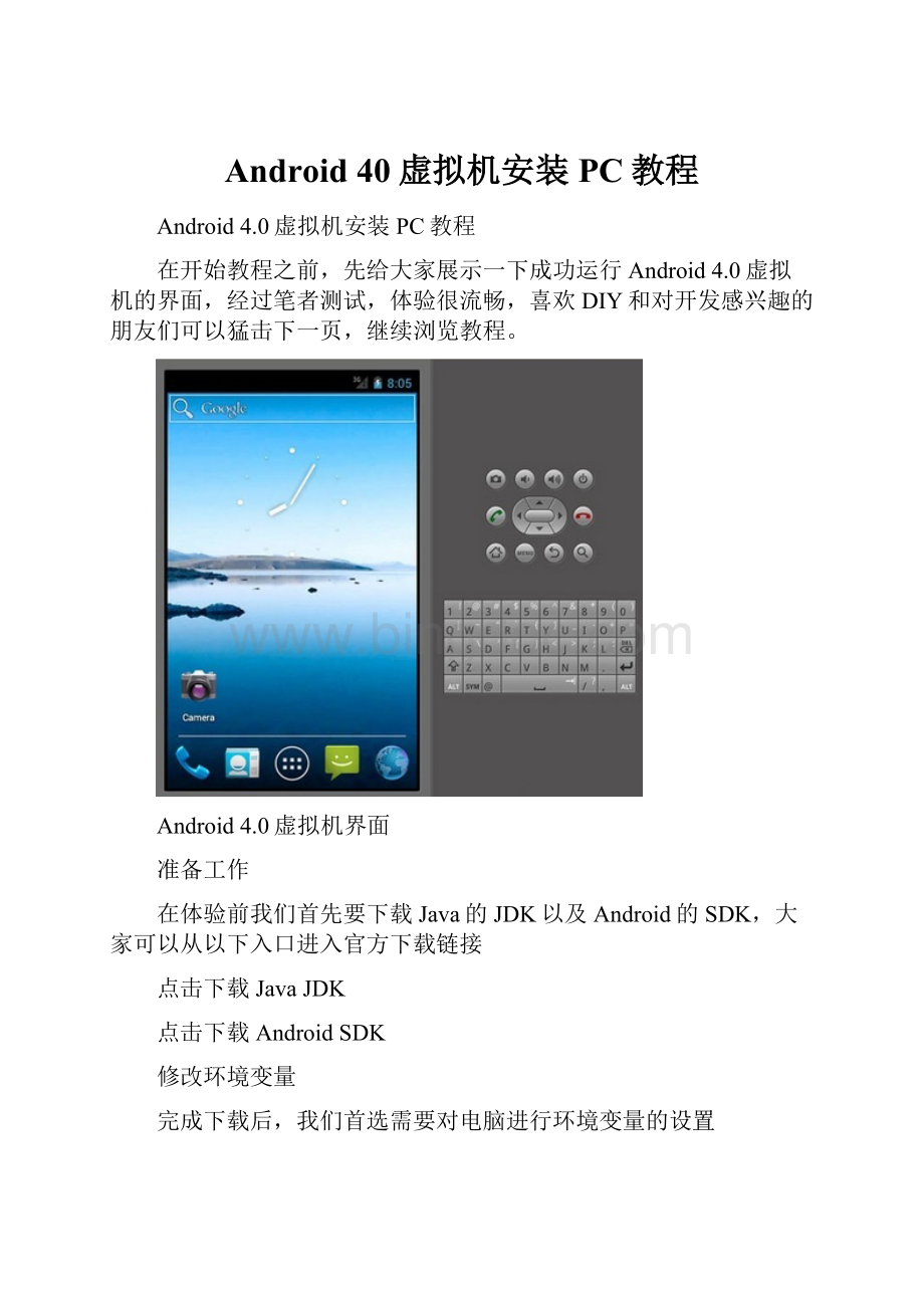 Android 40虚拟机安装PC教程.docx