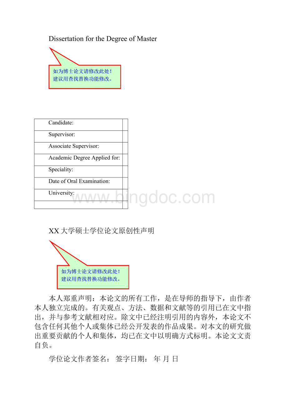 研究生学位论文模板12含注释 硕士博士.docx_第2页