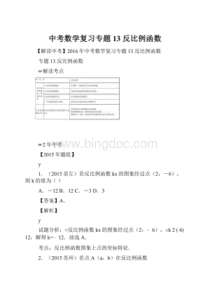 中考数学复习专题13 反比例函数.docx