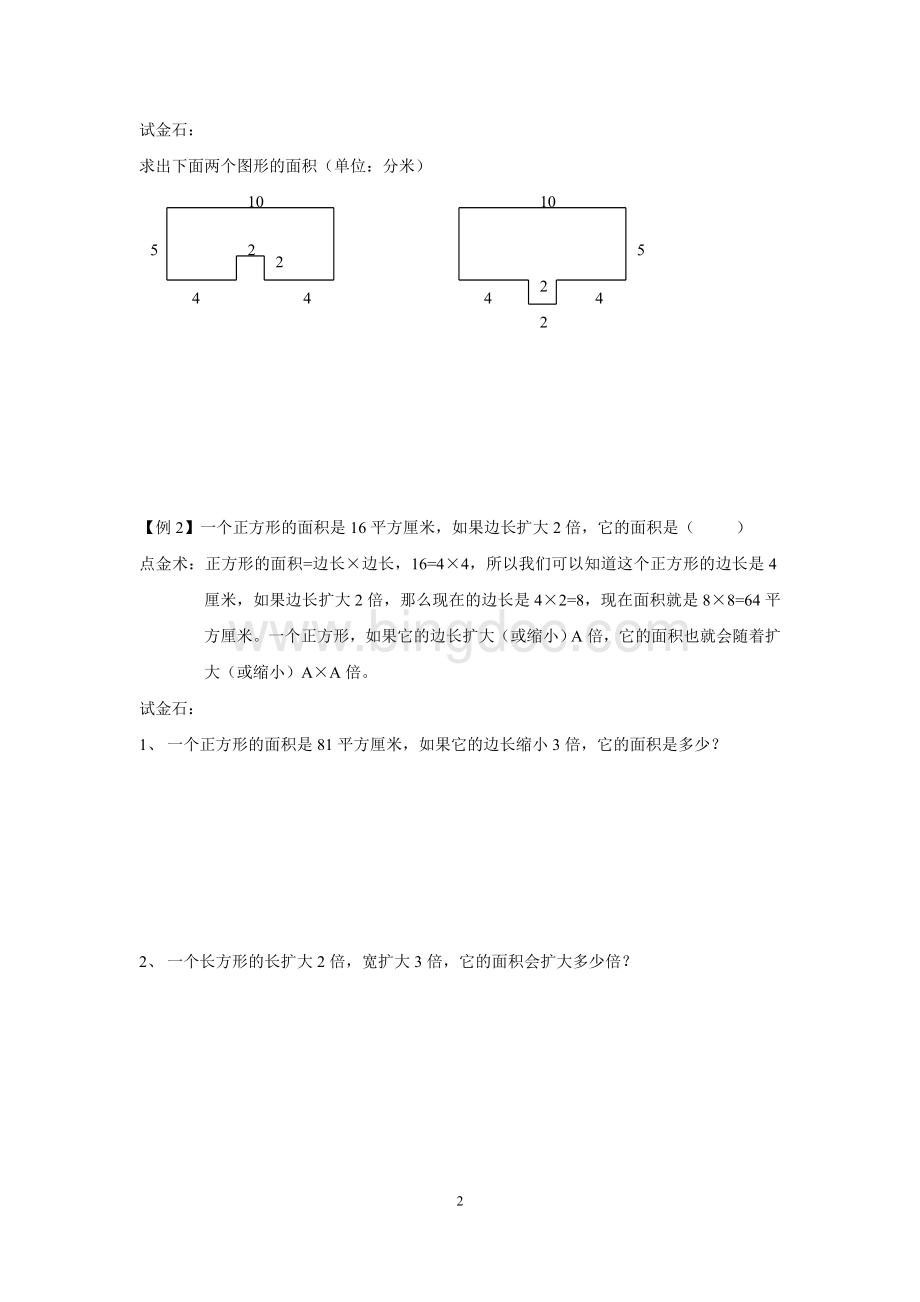 巧算面积.doc_第2页