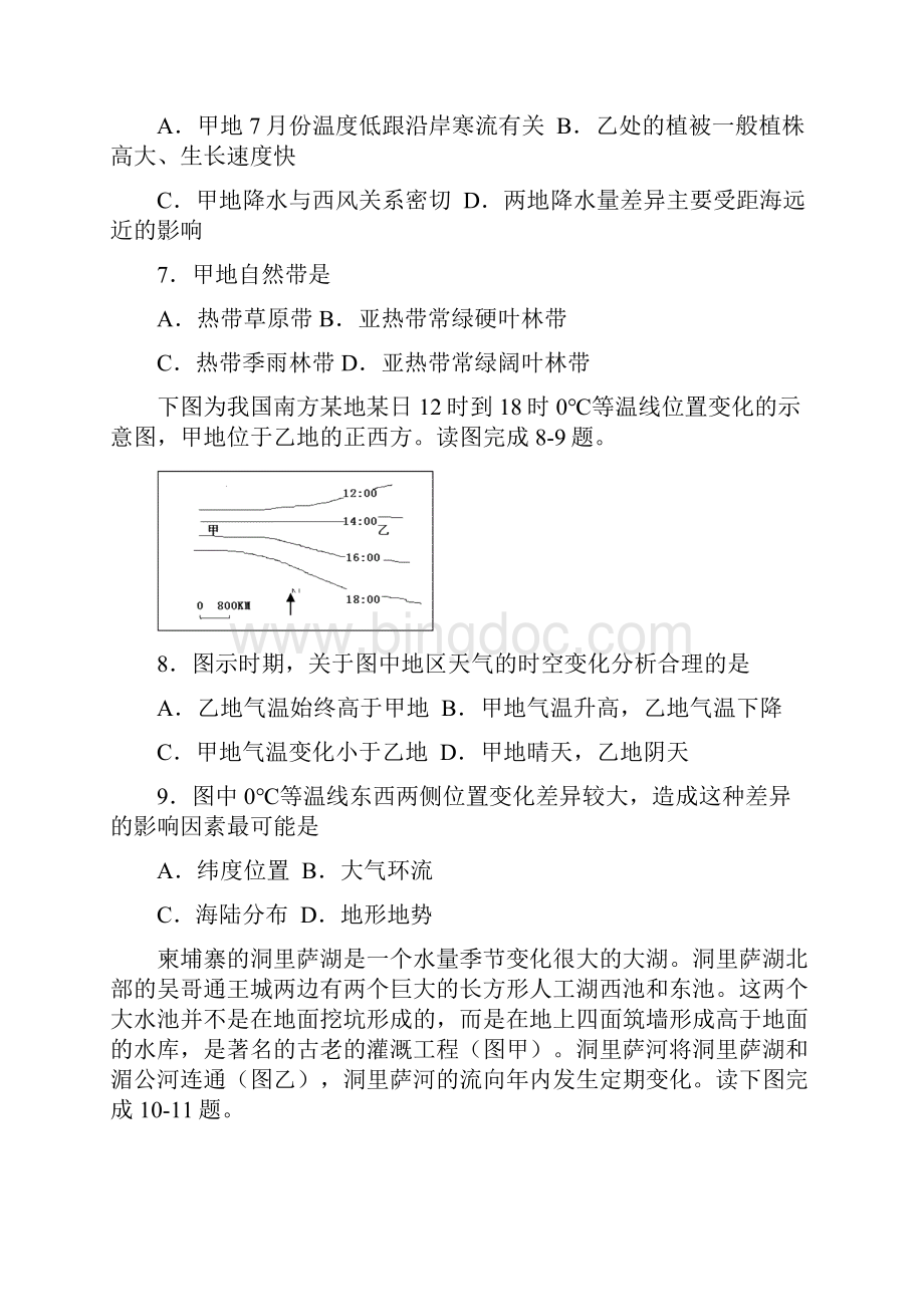 地理辽宁省丹东市学年高二上学期期末质量监测试题.docx_第3页