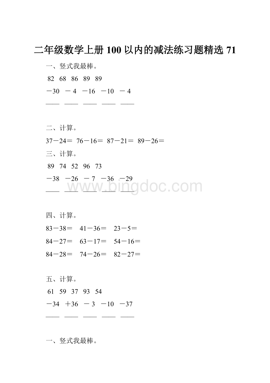 二年级数学上册100以内的减法练习题精选 71.docx