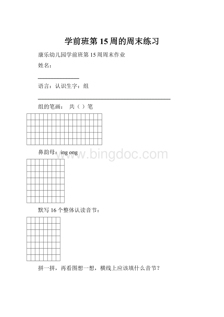 学前班第15周的周末练习.docx