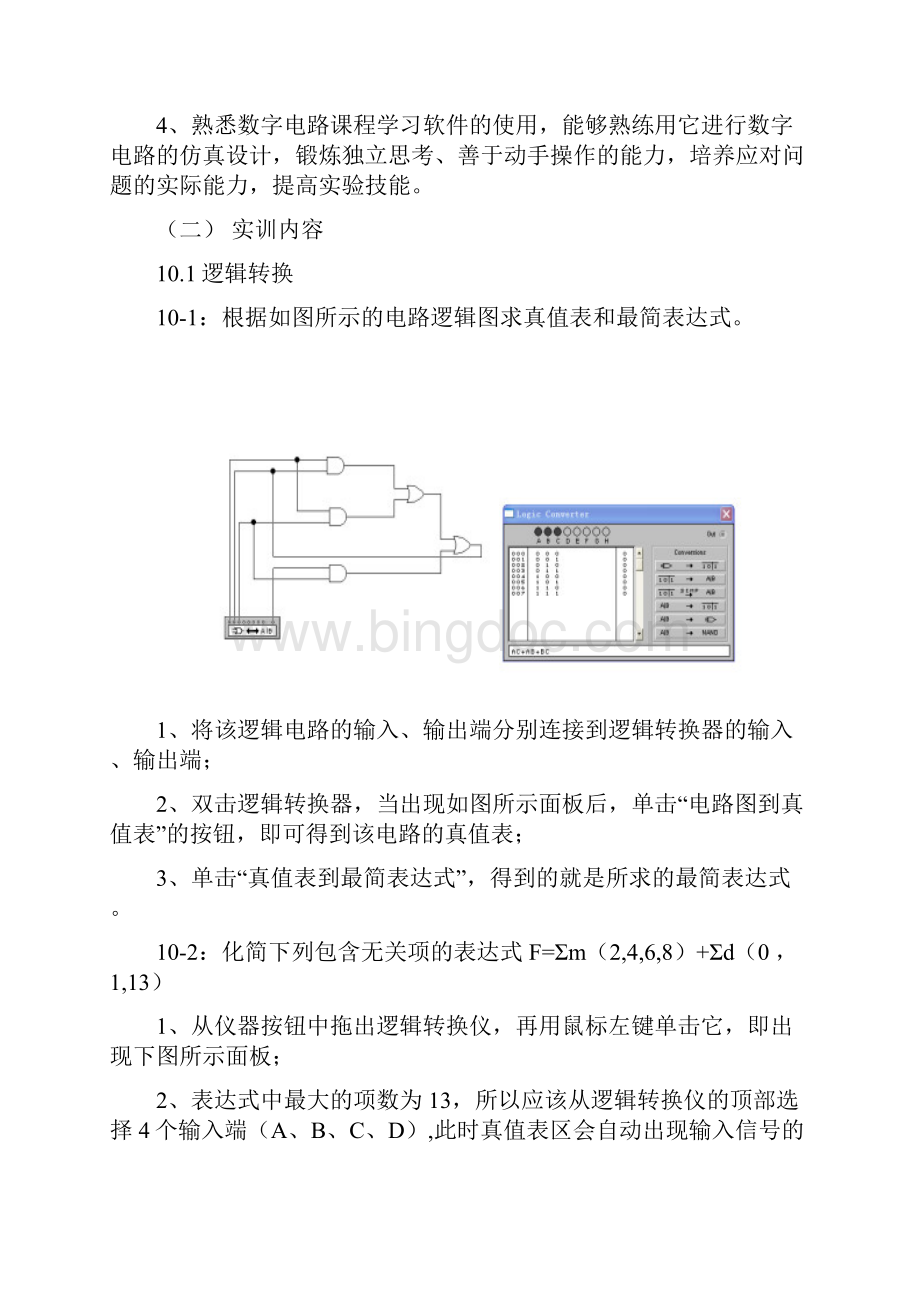 数字电子技术实训.docx_第2页