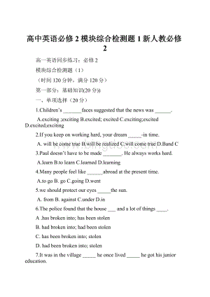 高中英语必修2模块综合检测题1新人教必修2.docx