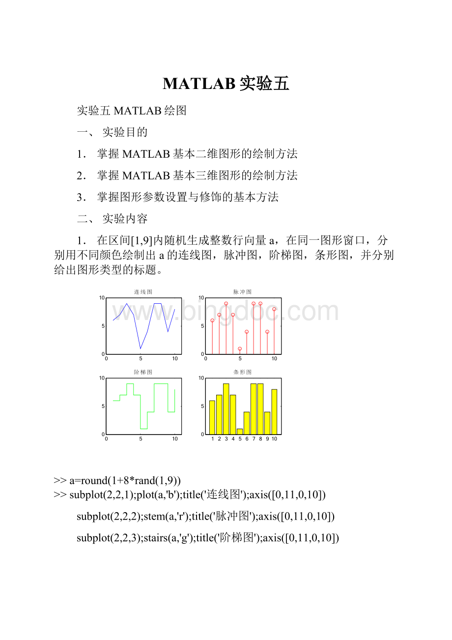 MATLAB实验五.docx