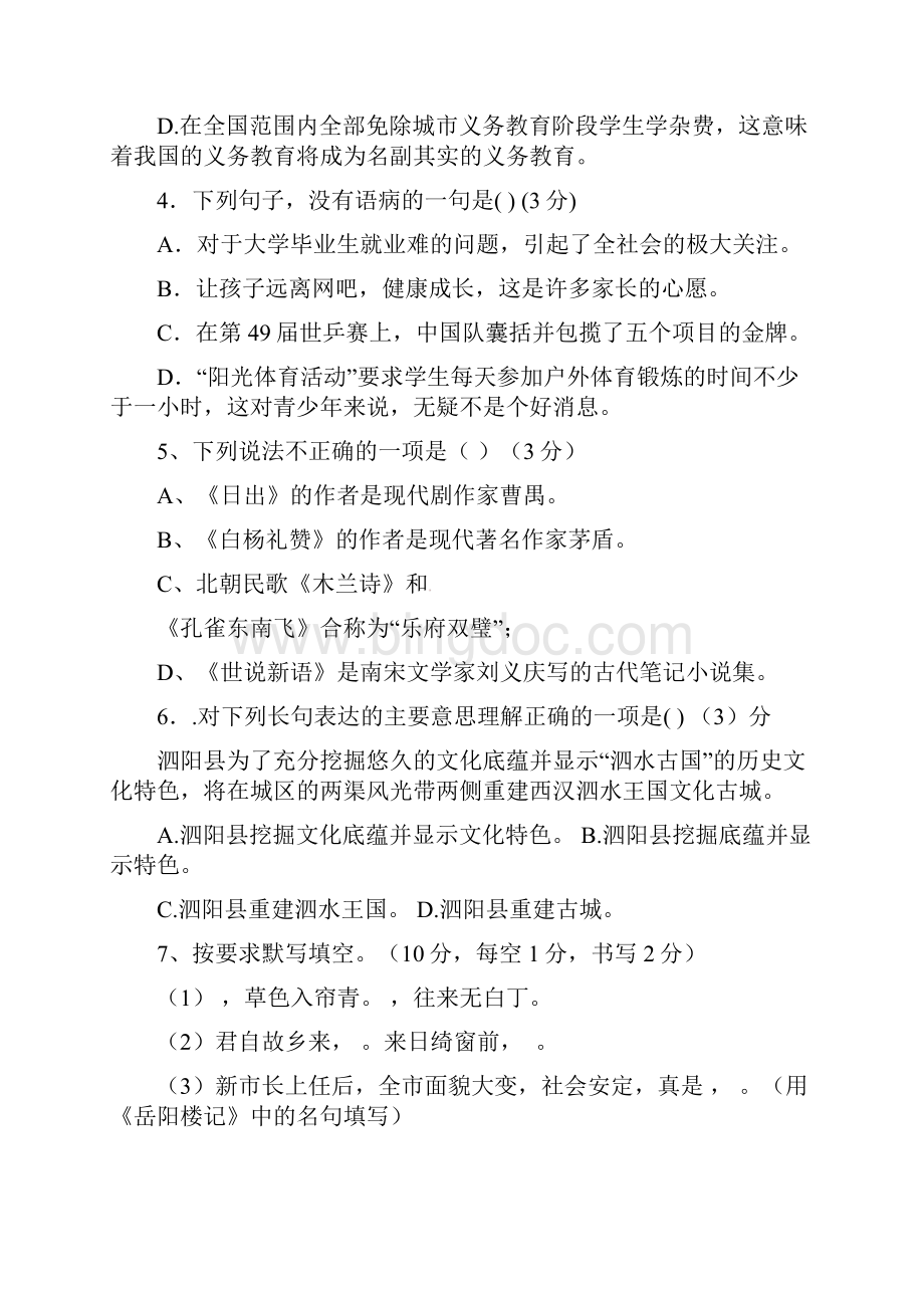 湖南省冷水江市岩口镇中心学校届中考语文模拟试题.docx_第2页