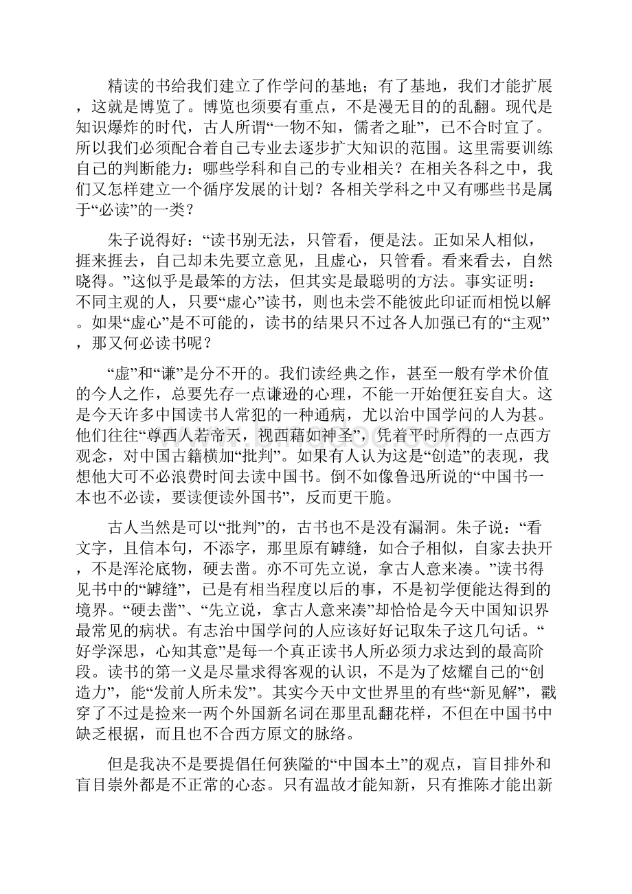 黑龙江省牡丹江市学年高一下学期期末考试语文试题含答案解析+六套模拟卷.docx_第2页