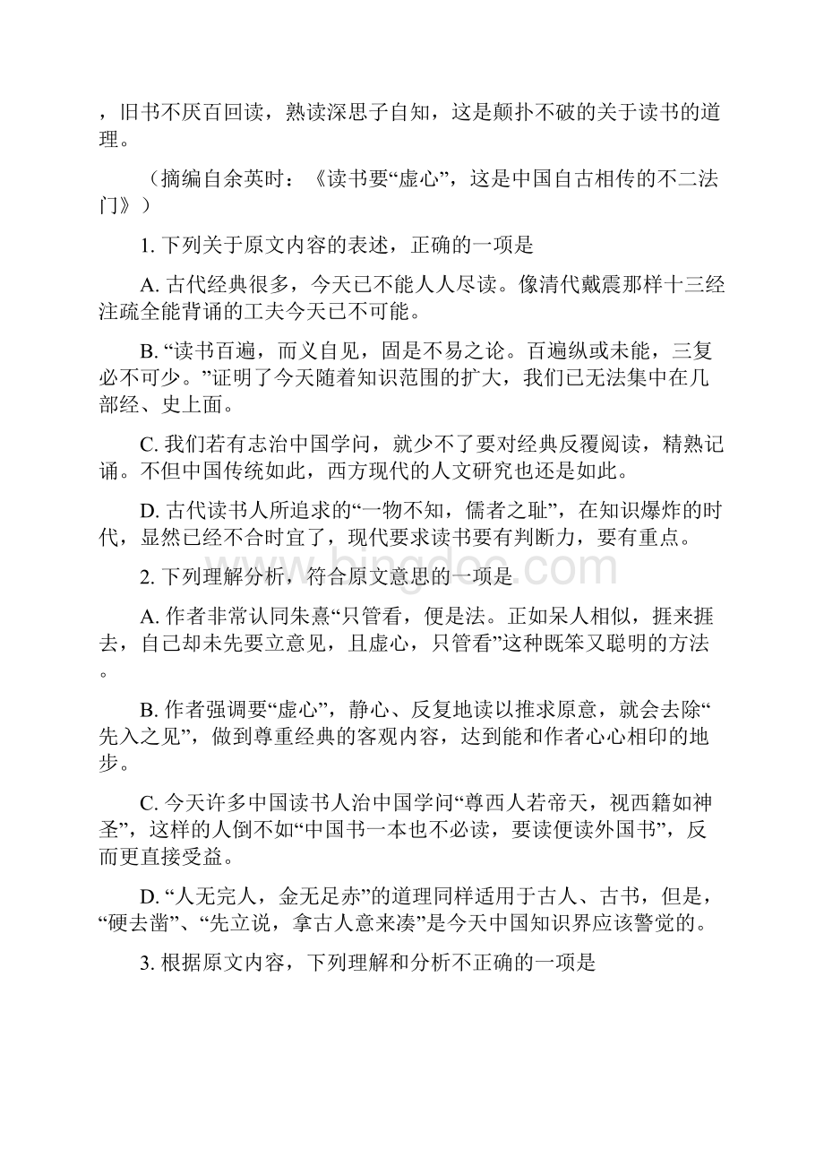 黑龙江省牡丹江市学年高一下学期期末考试语文试题含答案解析+六套模拟卷.docx_第3页