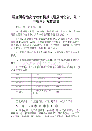 届全国各地高考政治模拟试题届河北省井陉一中高三月考政治卷.docx