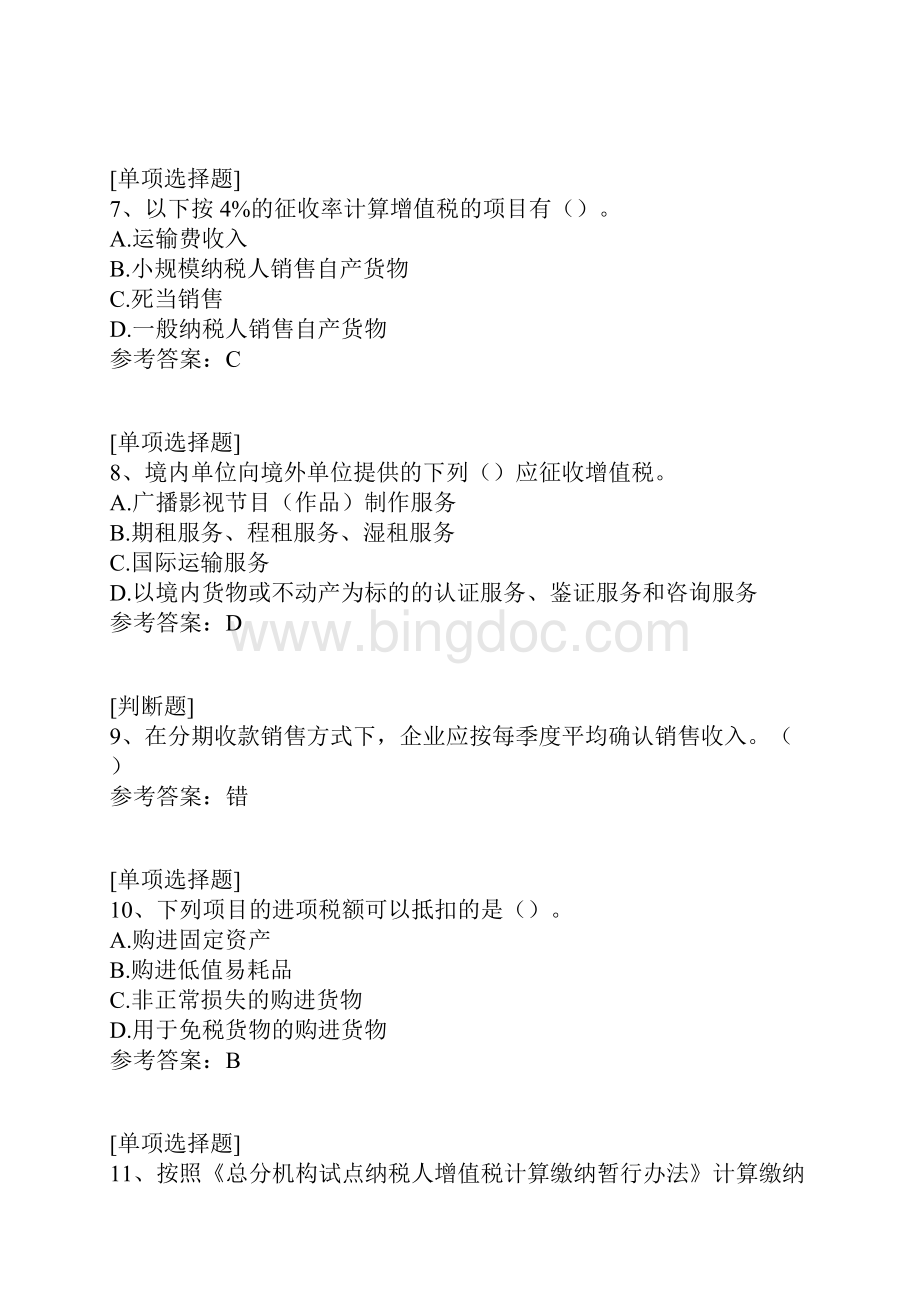 税收管理员考试真题精选.docx_第3页