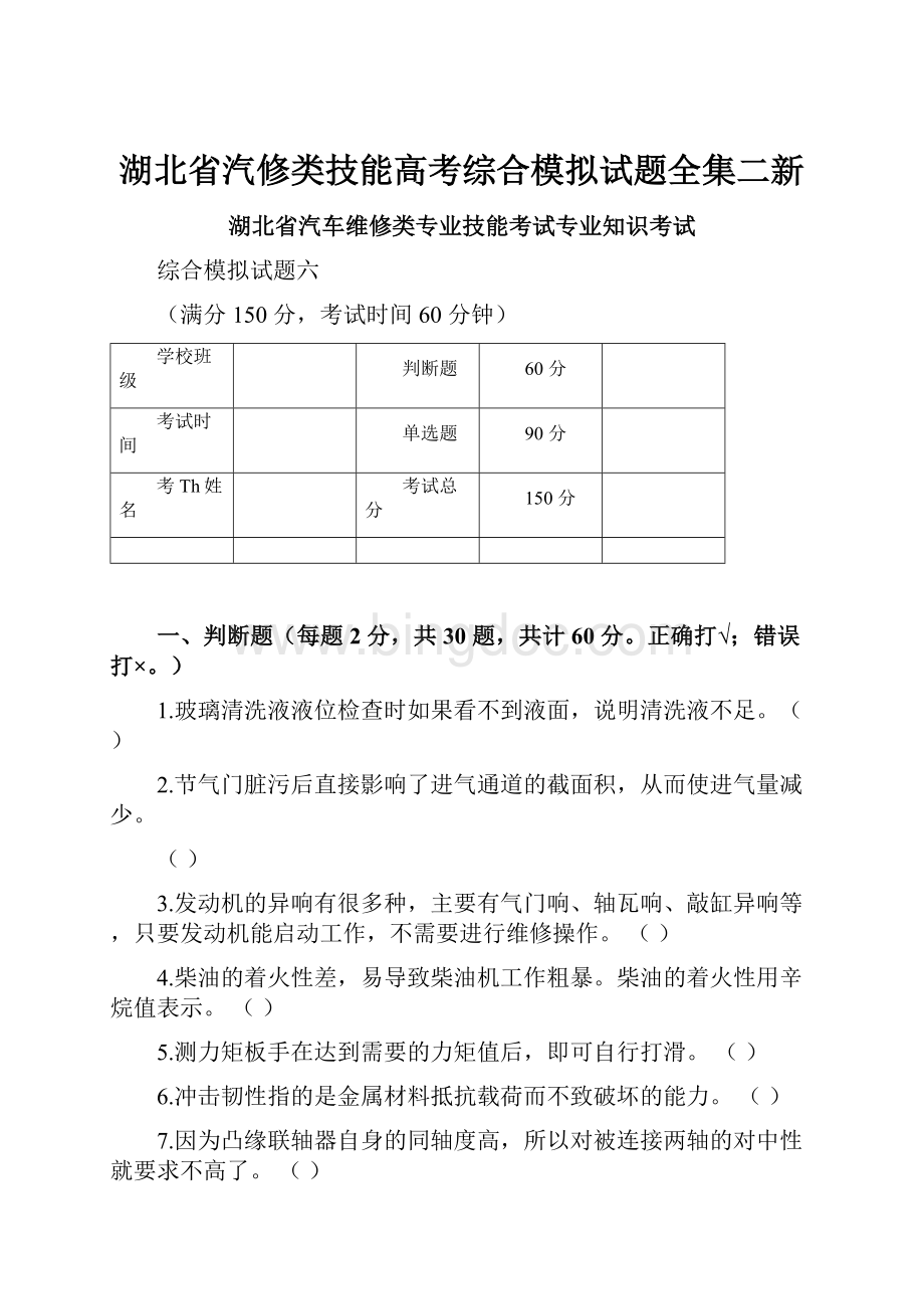 湖北省汽修类技能高考综合模拟试题全集二新.docx_第1页