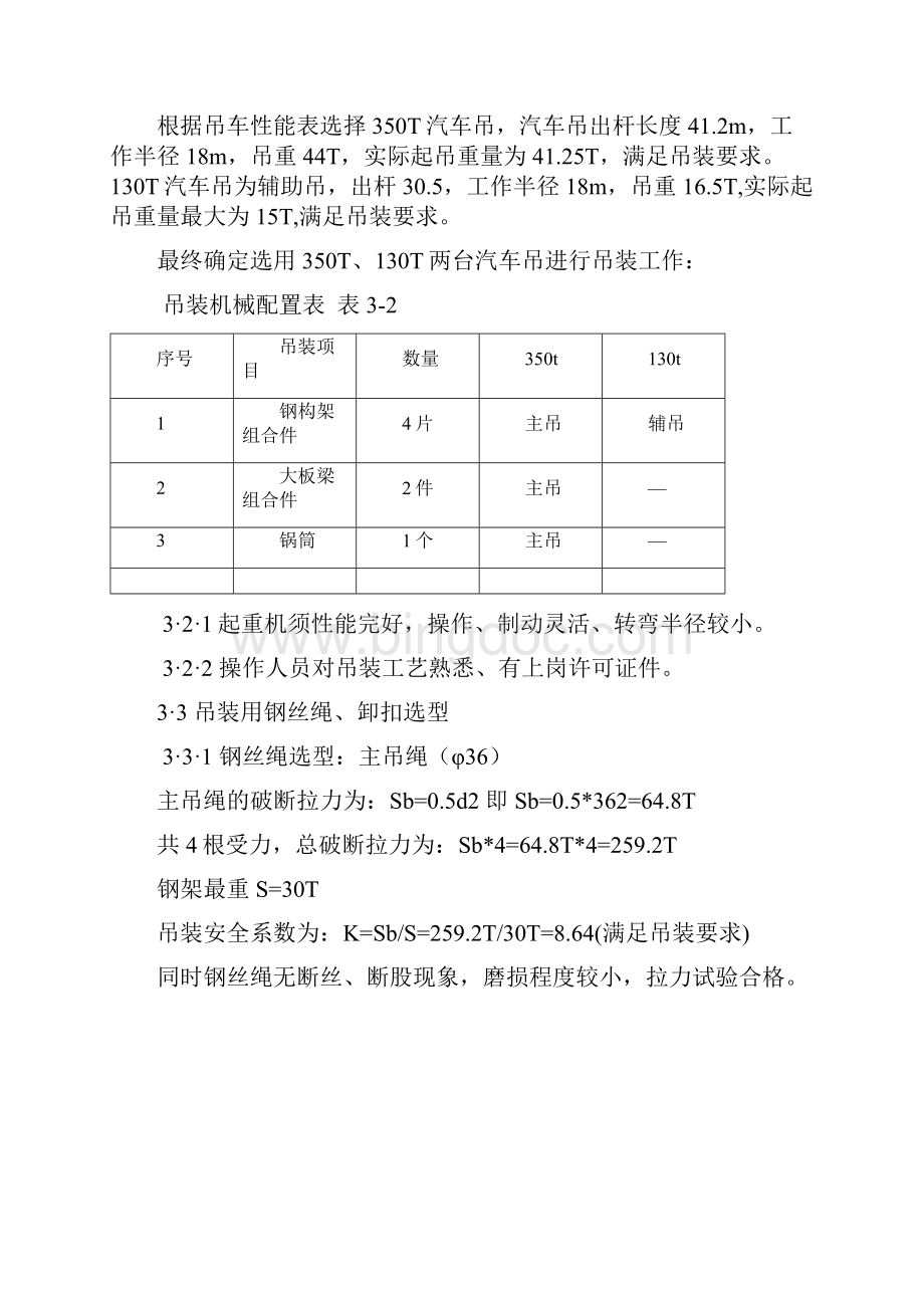 锅炉大件吊装方案.docx_第3页