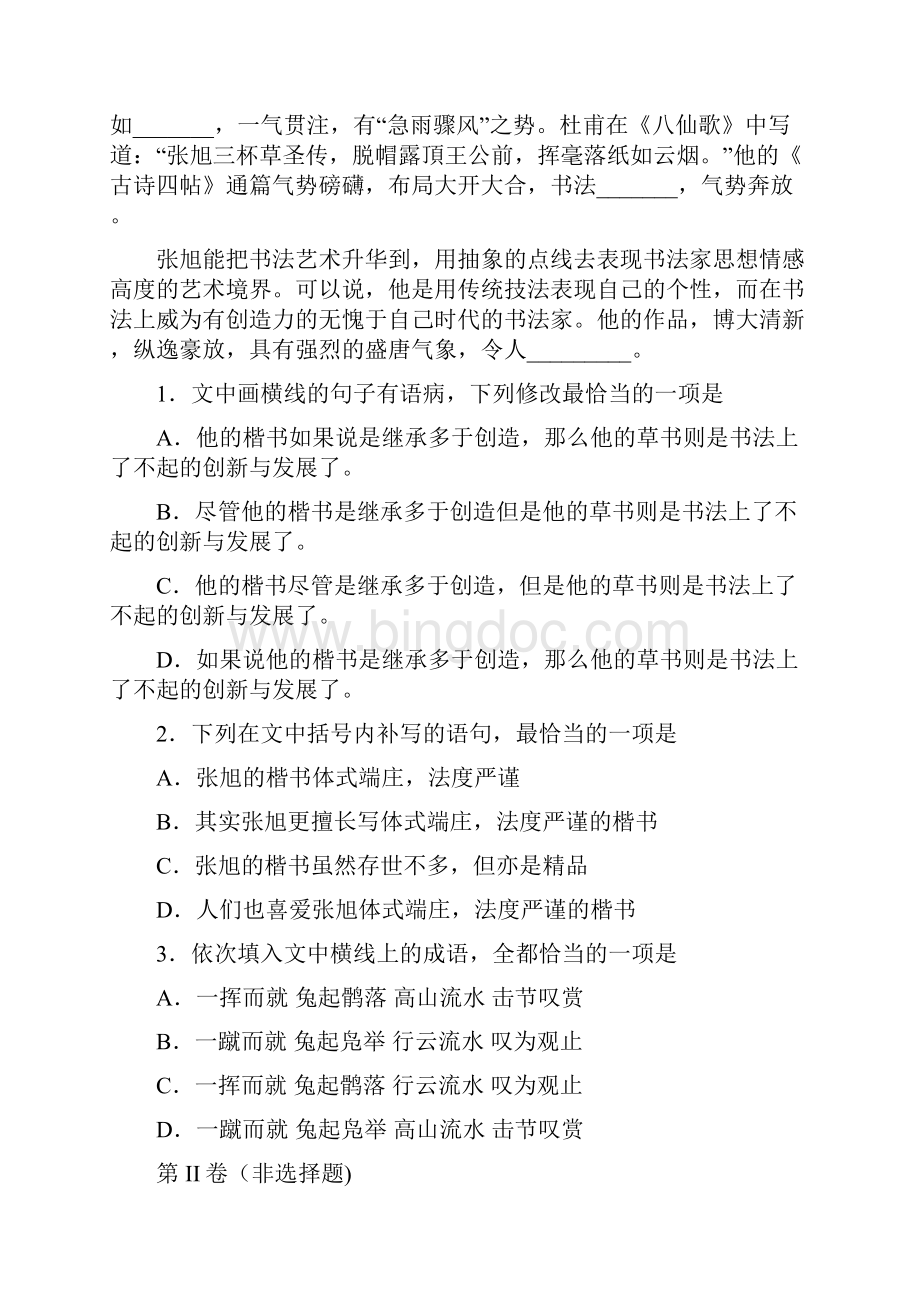 山西省太原市学年高三上学期期中语文试题.docx_第2页