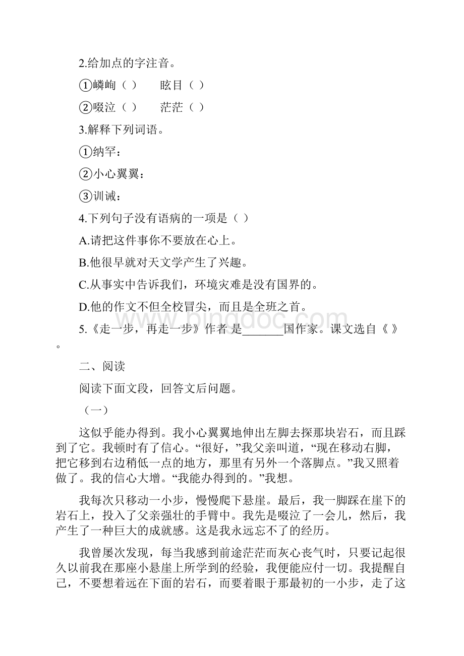 七年级上语文期末系统复习资料.docx_第3页