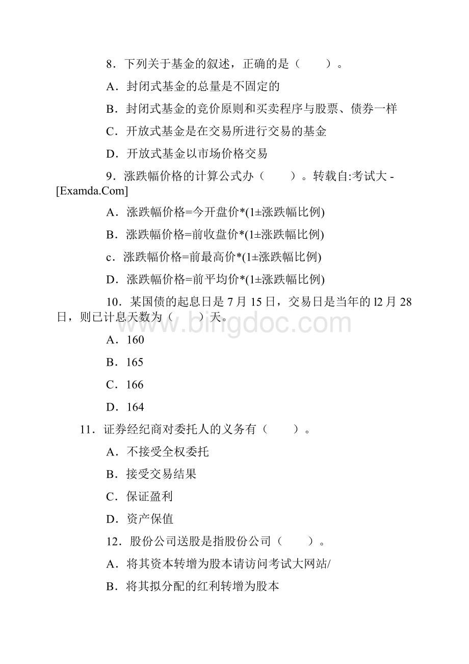 证券从业资格考试《证券交易》考前模拟试题.docx_第3页