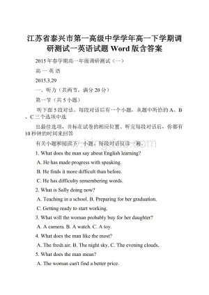 江苏省泰兴市第一高级中学学年高一下学期调研测试一英语试题 Word版含答案.docx