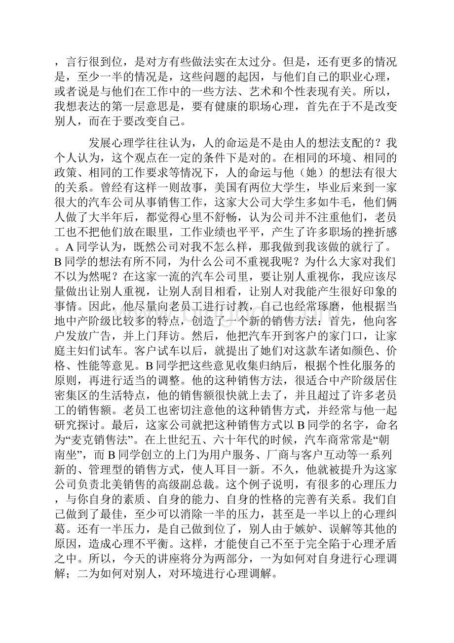 职场心理和情绪调整doc.docx_第2页