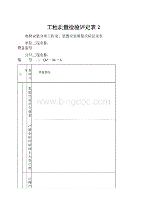 工程质量检验评定表2.docx