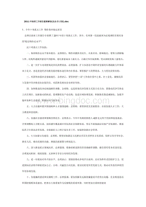 2011年政府工作报告重要解读.doc