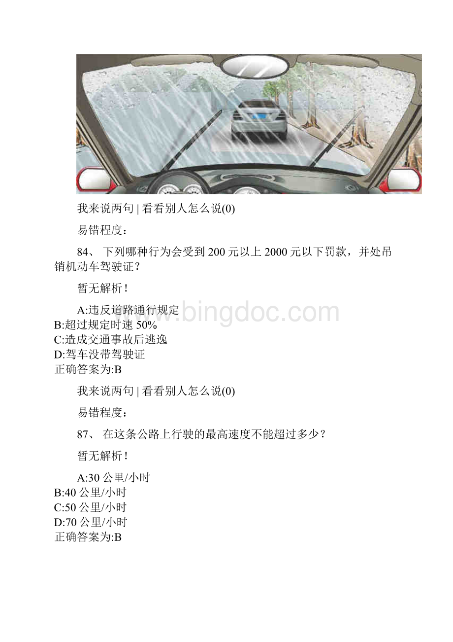 学车科目一操作易错题.docx_第3页