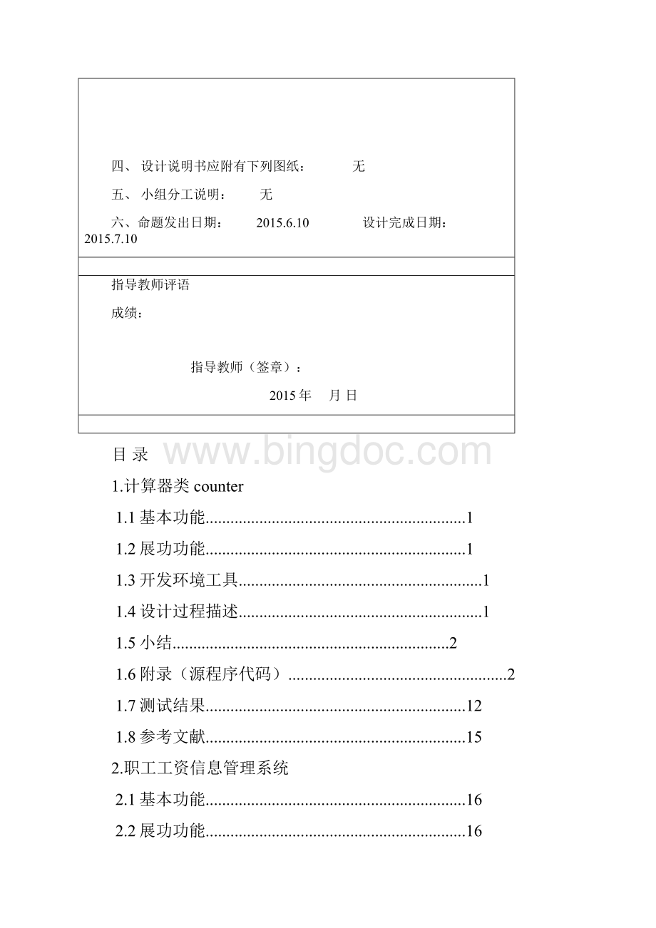 c++语言大作业.docx_第2页