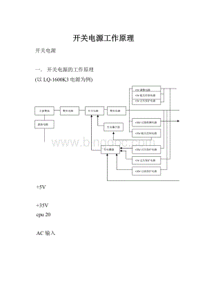 开关电源工作原理.docx