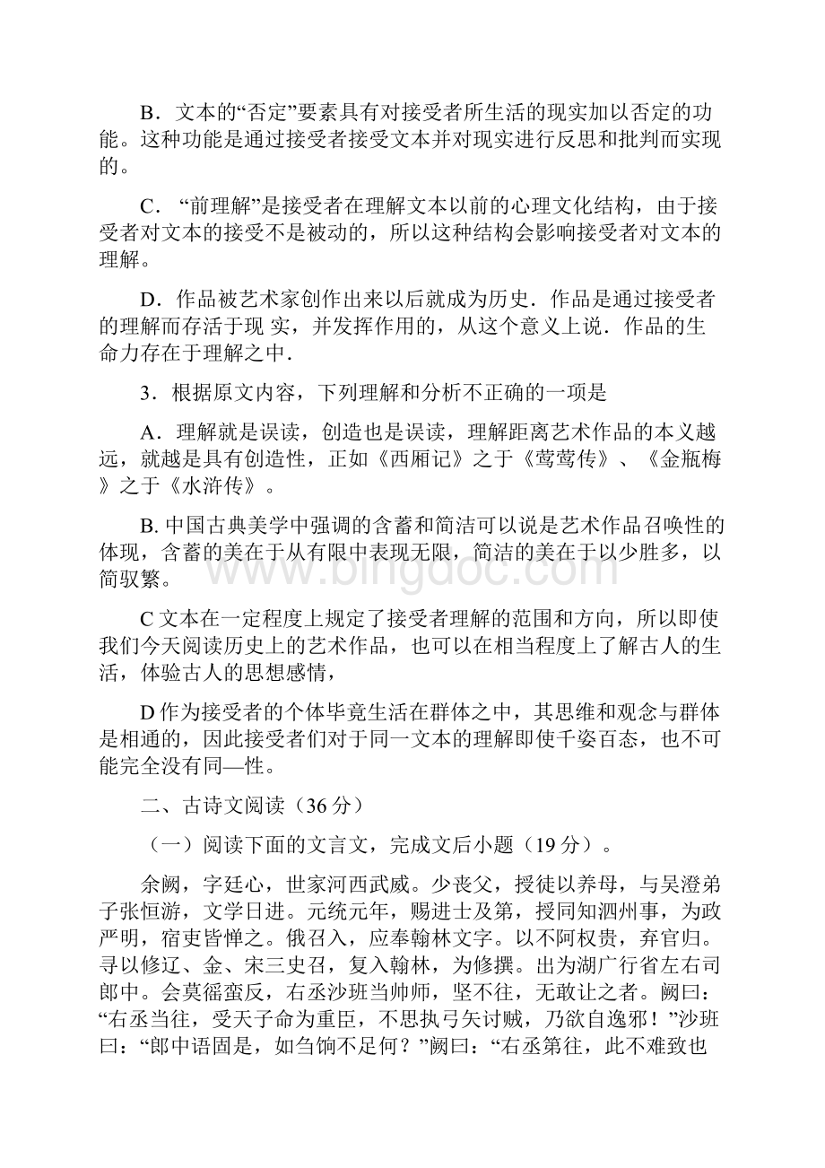 黑龙江省牡丹江市第一中学届高三上学期开学摸底考试语文试题 Word版含答案.docx_第3页