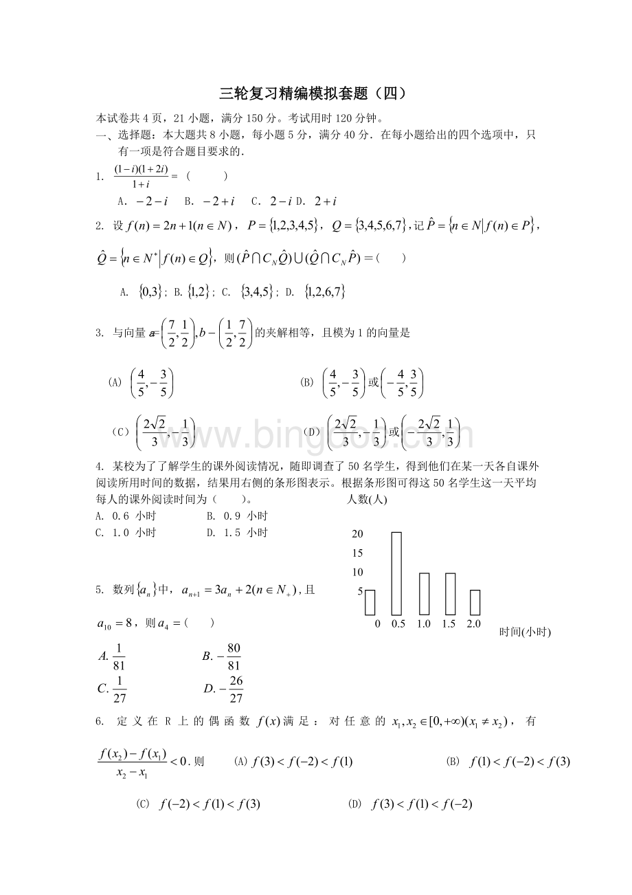 高考数学模拟题4(含详细答案解析).doc