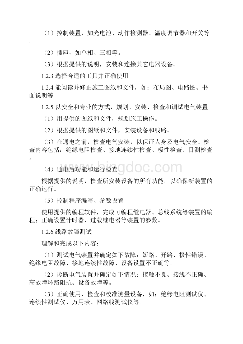 第46届世界技能大赛湖南省选拔赛电气装置项目技术工作文件.docx_第3页