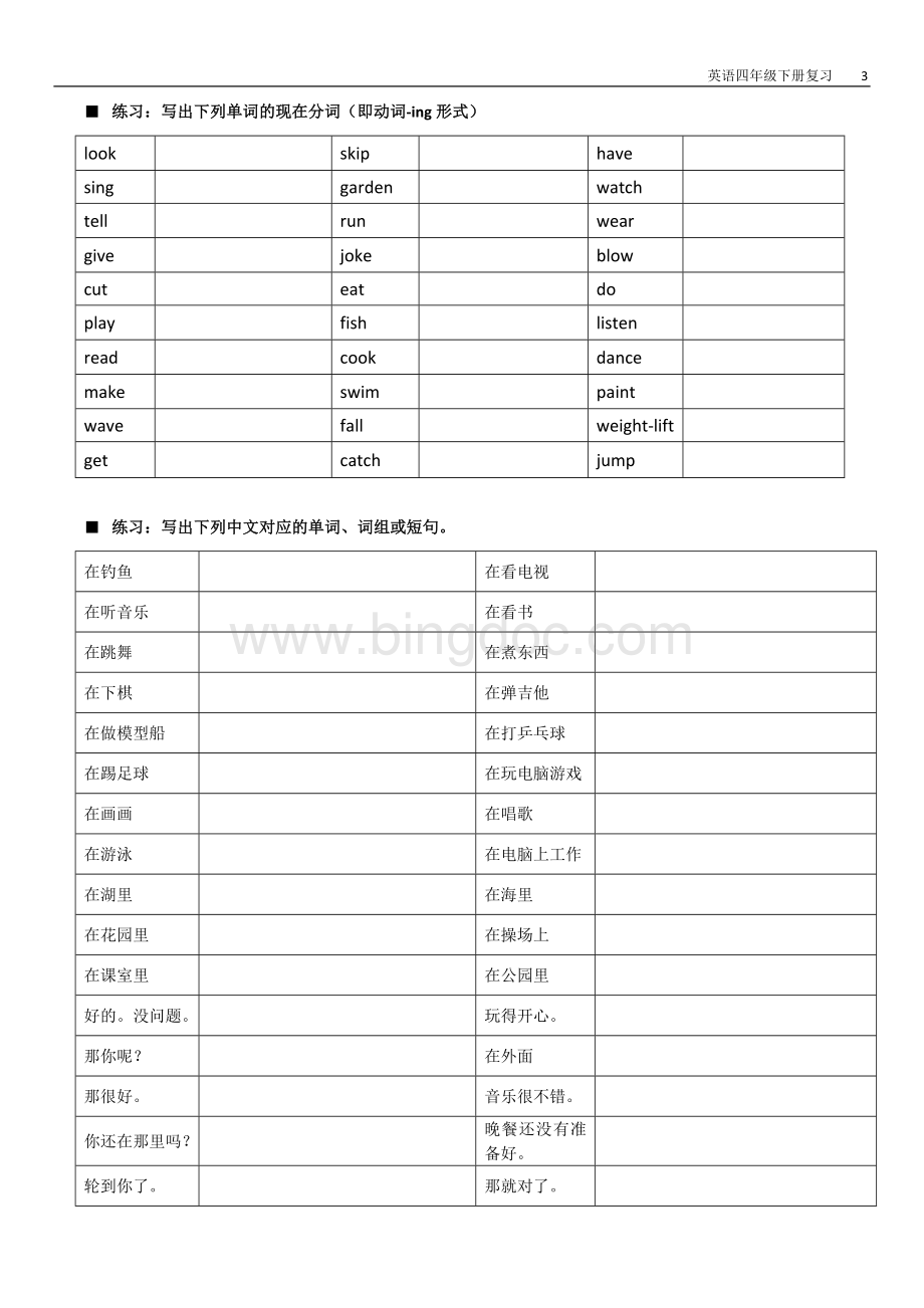 (必须打印)广州版小学英语四年级下册复习要点及练习.docx_第3页