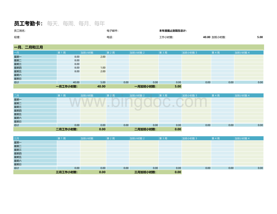 企业员工考勤打卡表模板（设好公式）.xlsx_第1页