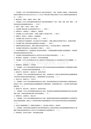 起重机械电气安装维修模拟考试卷第145份含解析.docx