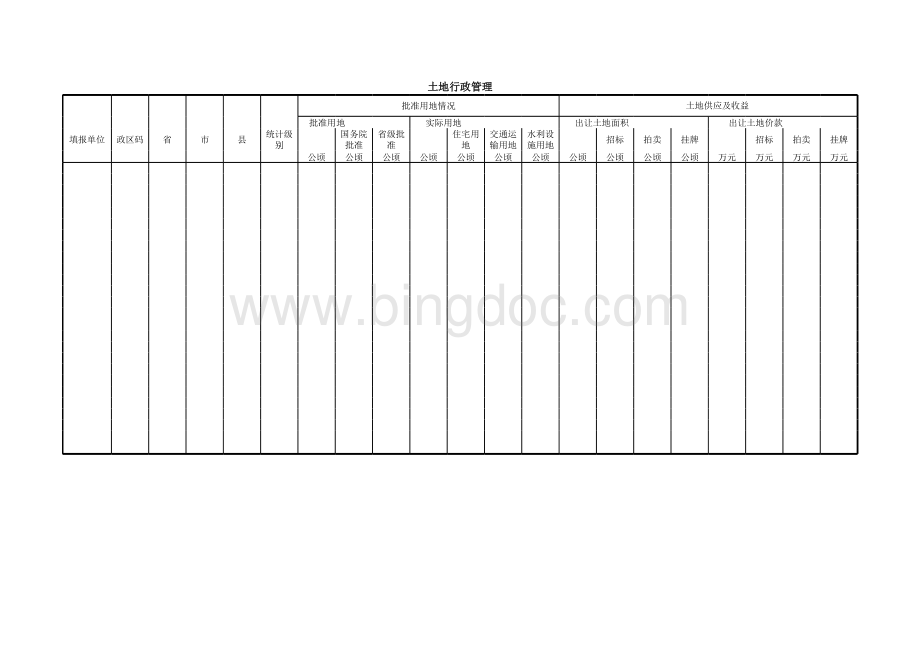 土地行政管理.xls