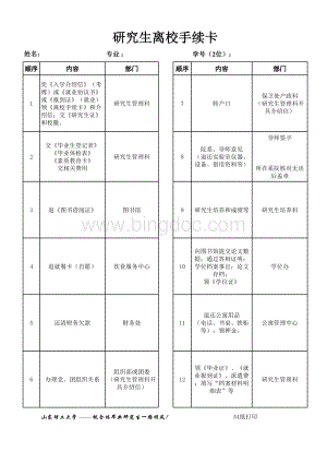 研究生离校手续卡(备忘).xls