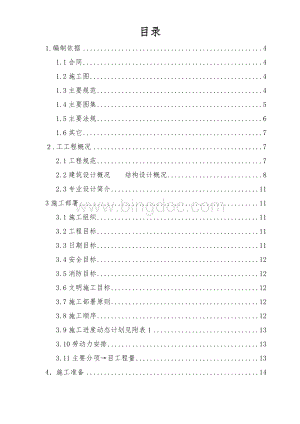 北京顺思童生物技术开发有限公司综合办公楼工程施工组织设计方案.doc