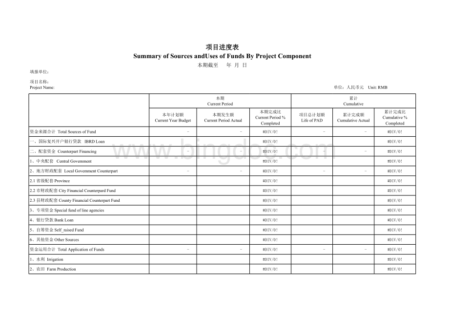 项目进度表.xls_第1页