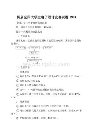 历届全国大学生电子设计竞赛试题1994.docx