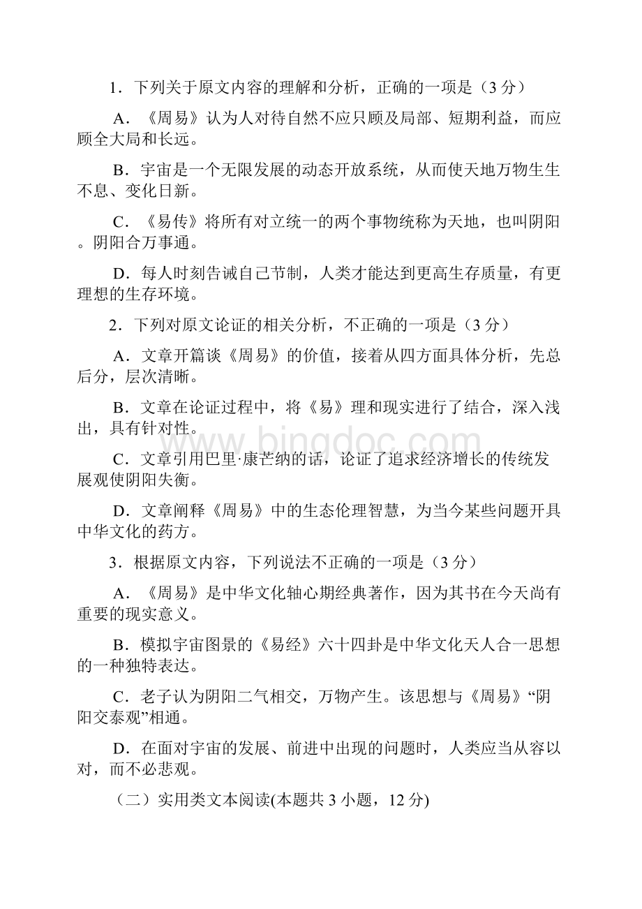 山东省师大附中届高三上学期月考语文.docx_第3页