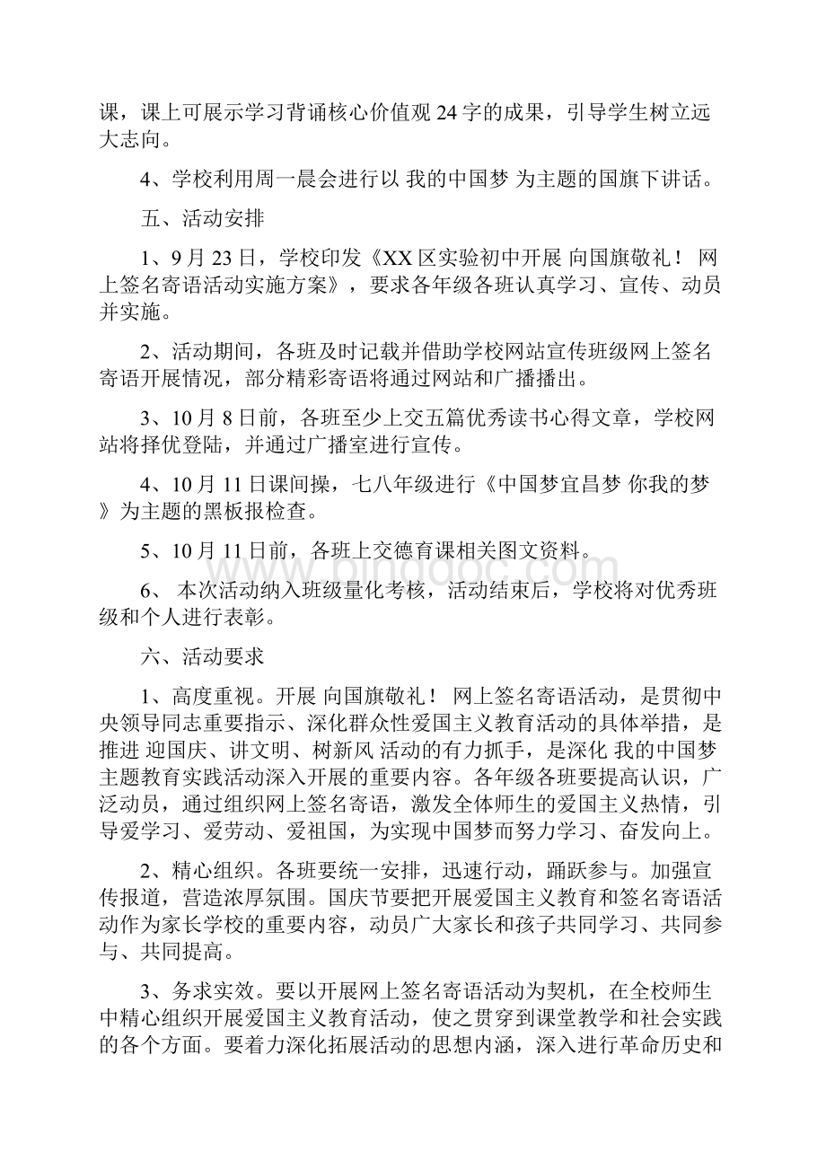 学校组织向国旗敬礼活动方案中小学适用 两篇可编辑版.docx_第2页