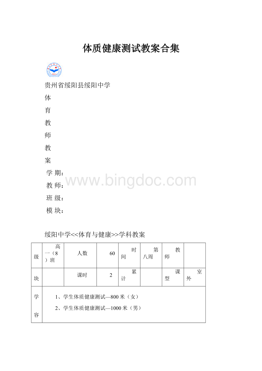 体质健康测试教案合集.docx