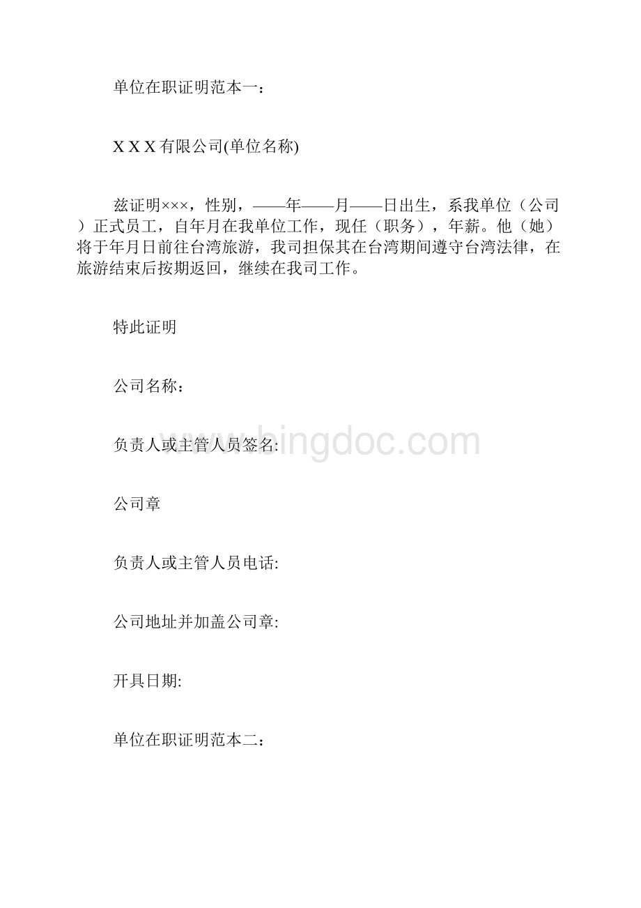 活动情况说明范文活动情况说明怎样写.docx_第2页