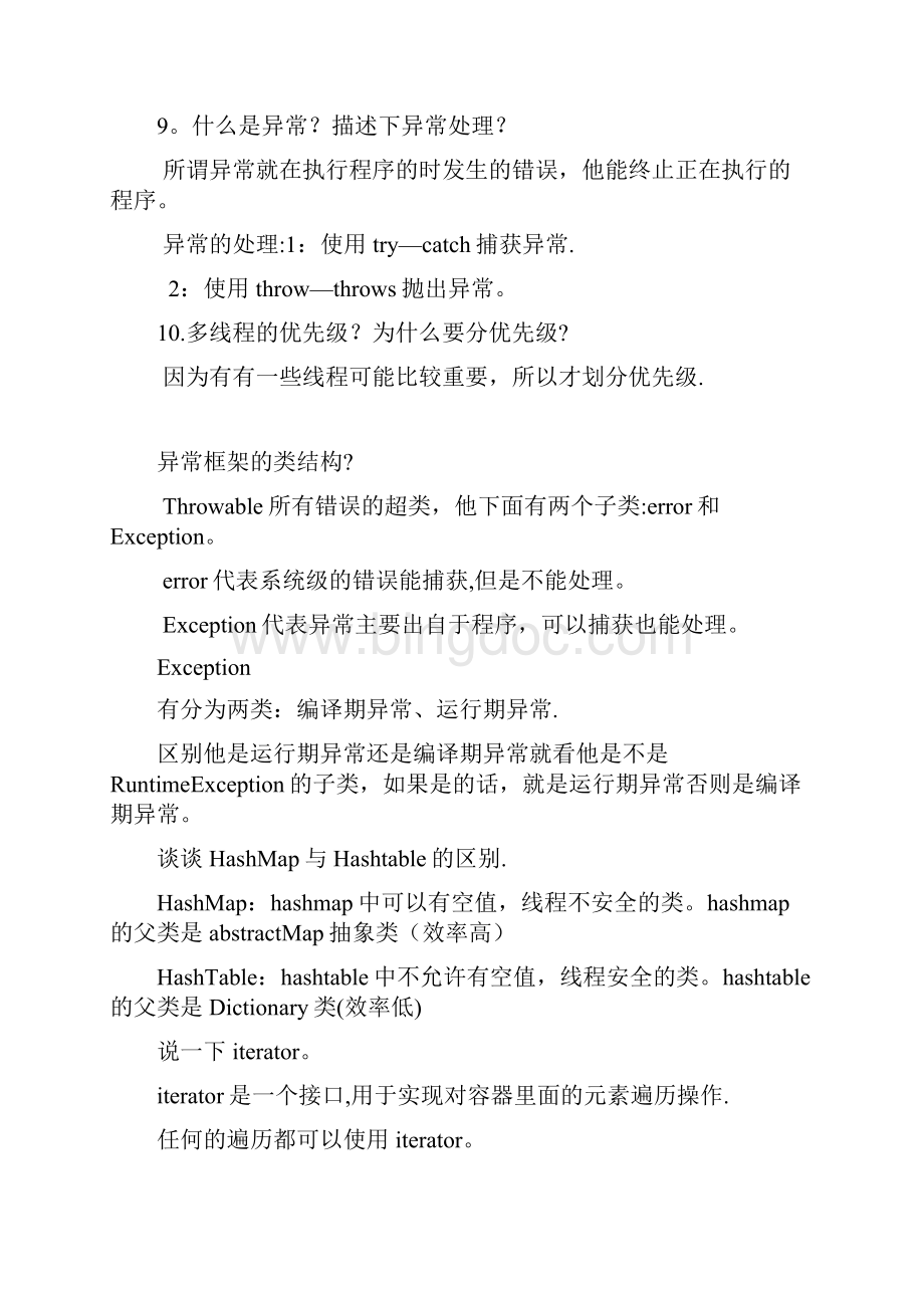 完整JAVA基础问答题集合.docx_第3页