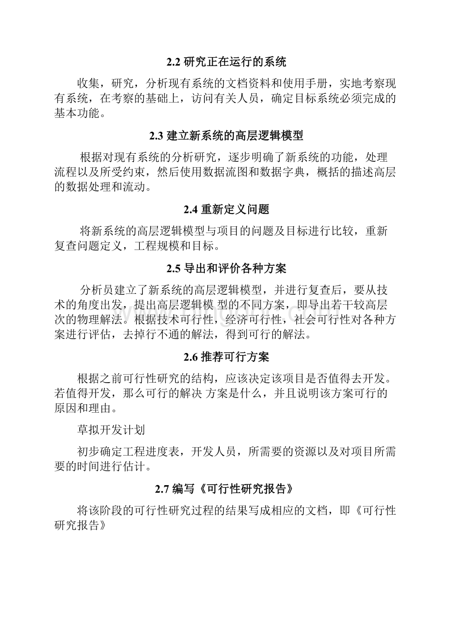 完整word版软件开发的完整步骤.docx_第2页