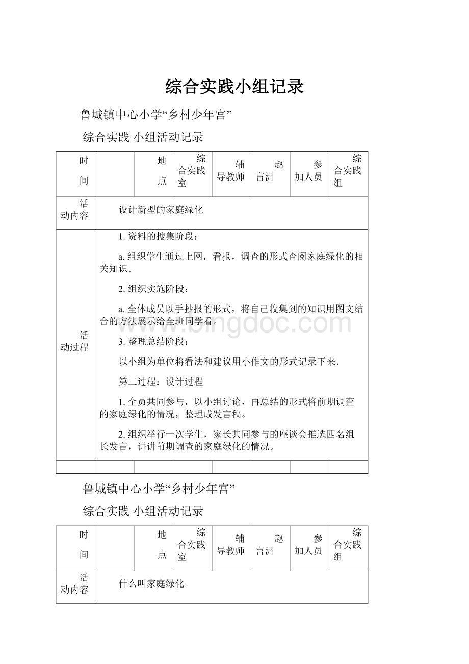 综合实践小组记录.docx