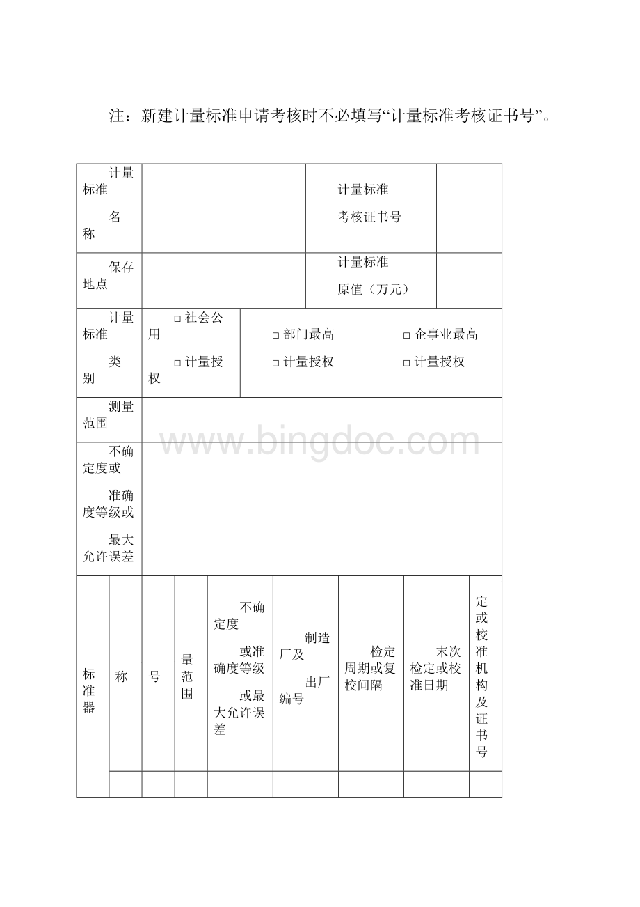 最新jjf 1033标准考核规范附录表格全资料.docx_第3页