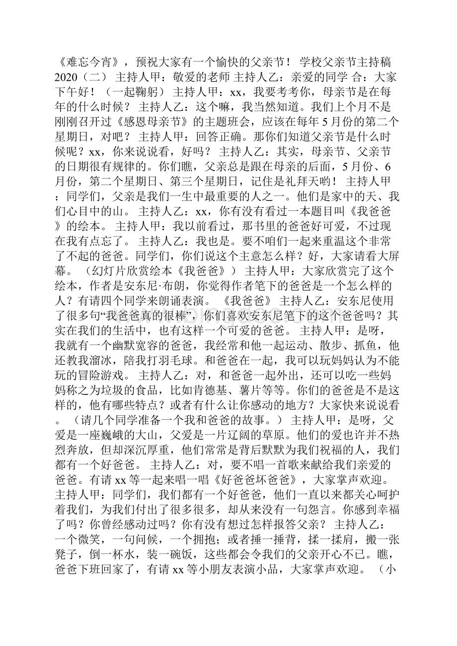 学校父亲节主持稿.docx_第3页