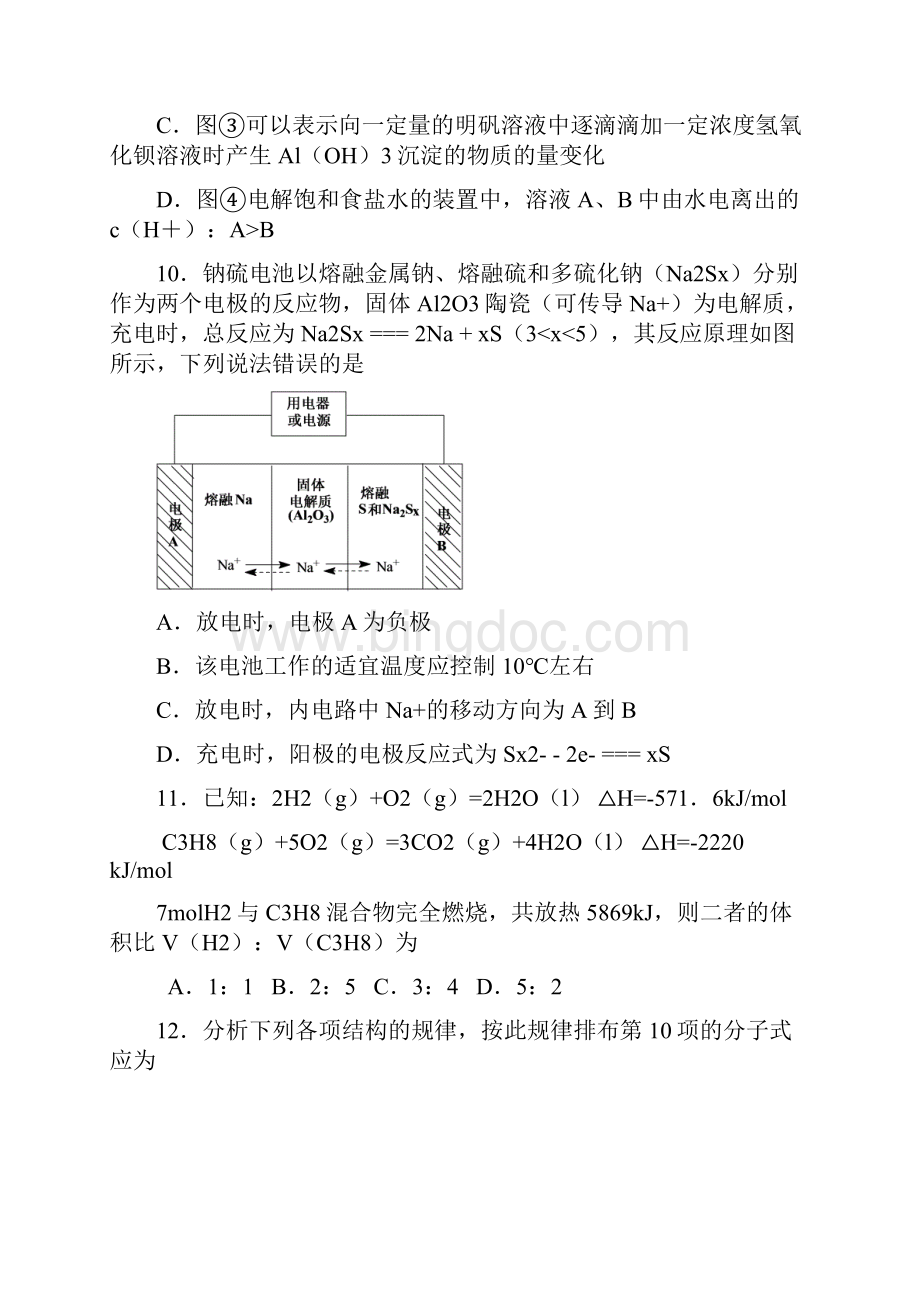 届鄂尔多斯市高三模拟化学试题带答案.docx_第2页