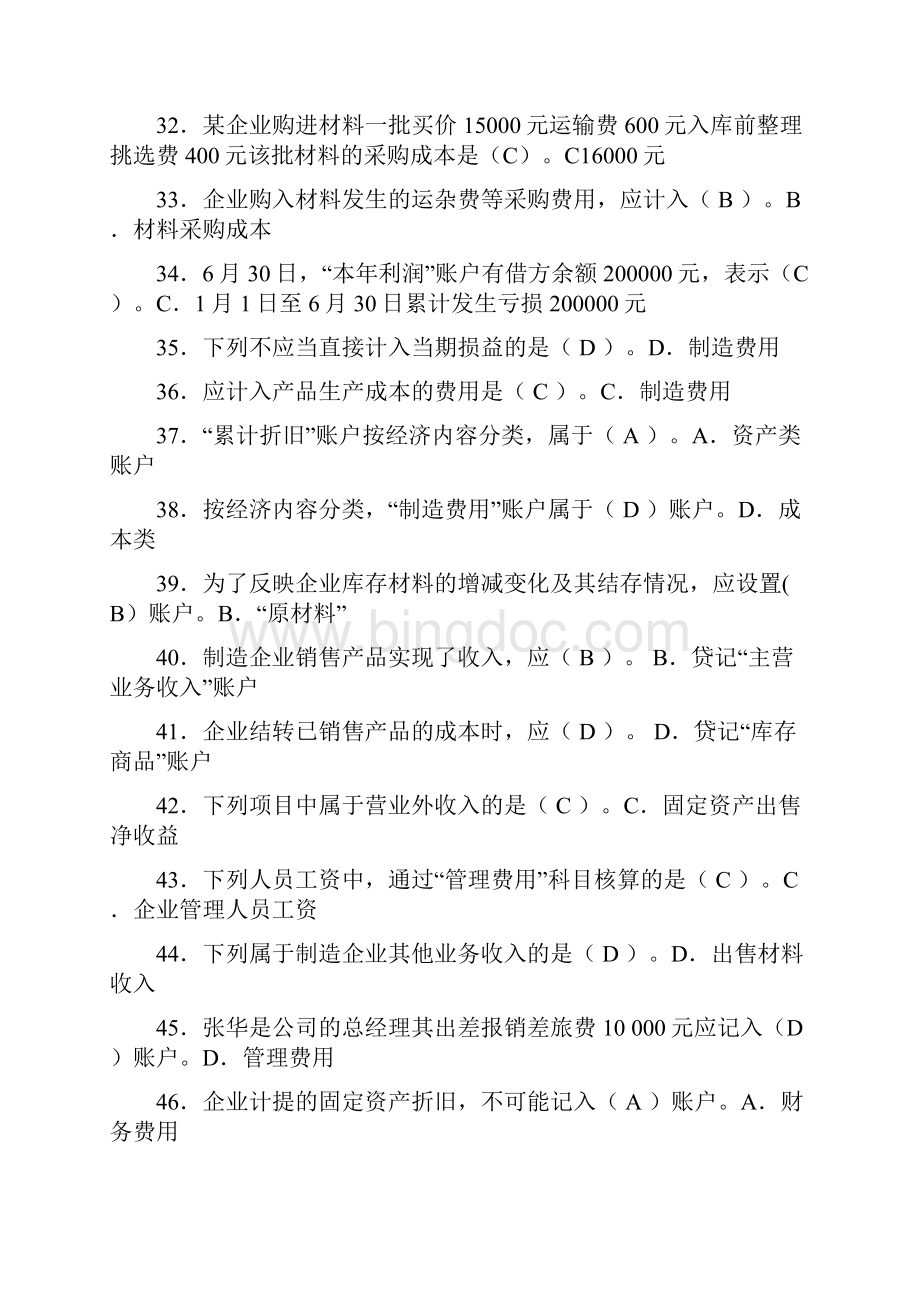 基础会计综合练习2.docx_第3页