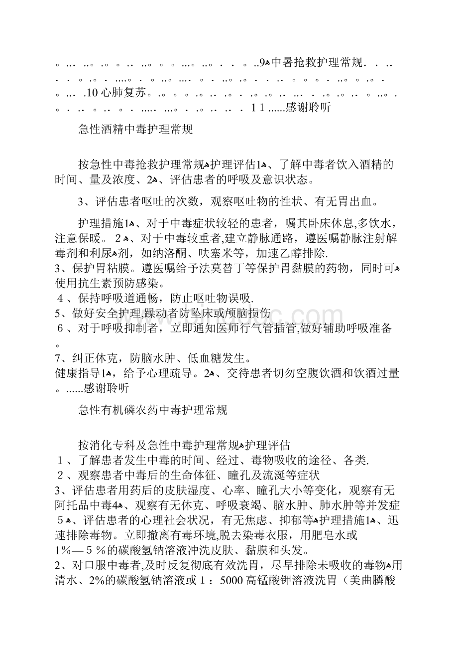 急诊科护理操作常规干货.docx_第2页